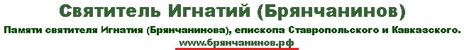 Сайт брянчанинов.рф